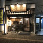 Okonomiyaki Teppan Yaki Kuraya - 外観