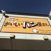おいしいパン屋さん