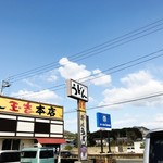 玉吉 国分寺店 - 