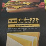 マクドナルド - 