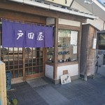 戸田屋 - 