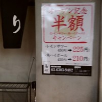五反田 鳥心 - 