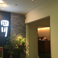 四川 - 