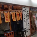 おでんと鴨蕎麦居酒屋 じんべえ - 外観