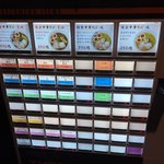 櫻井中華そば店 - 券売機