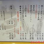 彩色ラーメン きんせい総本家 夢風 - メニュー