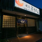 Yakitori Toriton - 