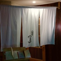 人形町 やま田 - 