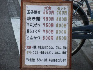 末広食堂 - セットメニュー