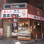 宮本むなし - 