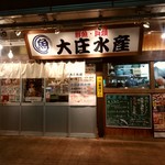 Hamayaki Kaisen Izakaya Daishou Suisan - 【2018.1.15(月)】店舗の外観