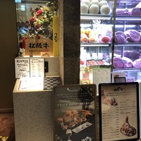 肉や大善 大名古屋ビルヂング店 - 