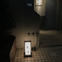 日本料理 太月 - 
