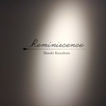 レミニセンス - 