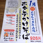 麺と心 7 - ホタテかけそば（2018年1月限定）（紹介パネル）