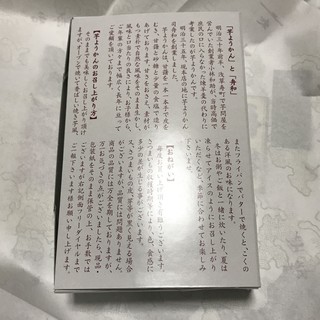 舟和 -