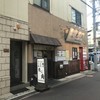 兎に角 松戸本店