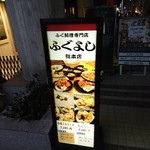 ふぐよし 総本店 - 