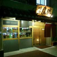 会員制 寿司割烹鷹勝 博多総本店 - 