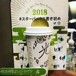 スターバックス・コーヒー - 書き初め