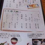 四万十屋 - メニュー①