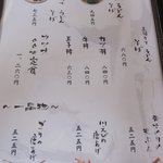 四万十屋 - メニュー②