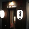たこ焼とほるもん酒場ゑえやん