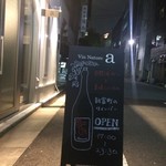 ヴァンナチュール アー - ヴァンナチュール アー_店外