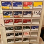 麺屋 すずらん - 券売機(2018.01)