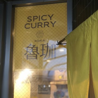 唯一無二のカレー 大久保にあり By たまきん754 Spicy Curry 魯珈 スパイシーカレー ろか 大久保 カレー その他 食べログ 唯一無二のカレー 大久保にあり By たまきん754 Spicy Curry 魯珈 スパイシーカレー ろか 大久保 カレー その他 食べログ