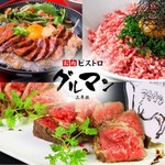 馬刺しと焼き鳥 グルマン三年坂 - 