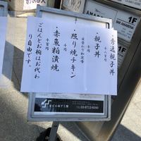 焼き鳥 平良 - 