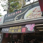 矮仔成蝦仁飯 - 