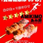 Tosaka-na Dining Gosso - 39秒以内に食べて下さい！【 名物 あみ肝串】