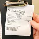 樂心冰室 - 注文請書。