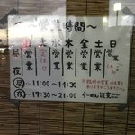 ラーメン 篠寛 - 