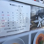 創作麺 やま鳶 - 