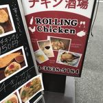 ROLLING CHICKEN - 