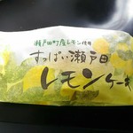 ひろしまブランドショップTAU - 【2018/1】すっぱい瀬戸田レモンケーキ