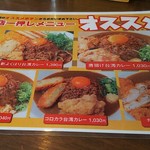 元祖台湾カレー - メニュー。1000円越えは高いなぁ。