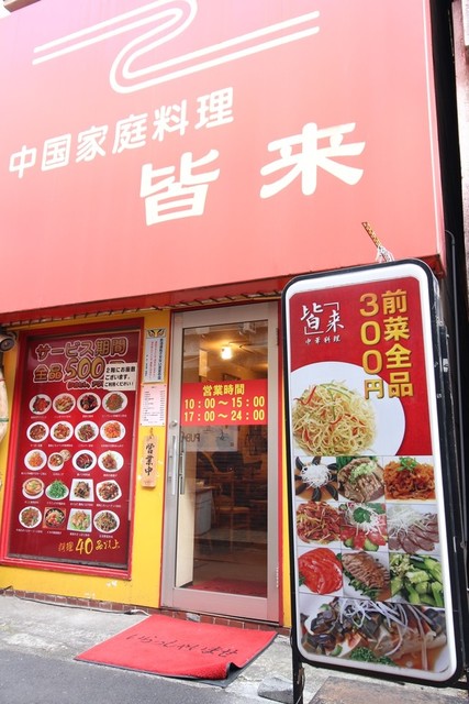 与太楼 閉店】与太楼飯店 - 豊島園/中華料理 | 食べログ