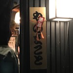 やのまこと - 