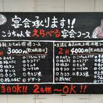 やきやき酒場 こうちゃん家 - 宴会コースも飲み放題込みで3000円～