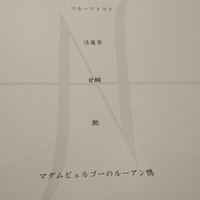 オマージュ - 