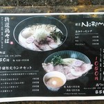 麺屋NOROMA - メニュー