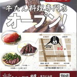 牛たん料理 閣 -  閣(電力ビル店オープンの告知チラシ)