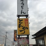 Kompira Udon - 