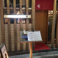 フレンチ割烹 宿 - 