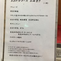 フレンチ割烹 宿 - 