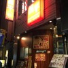 昌平ラーメン 新宿西口店